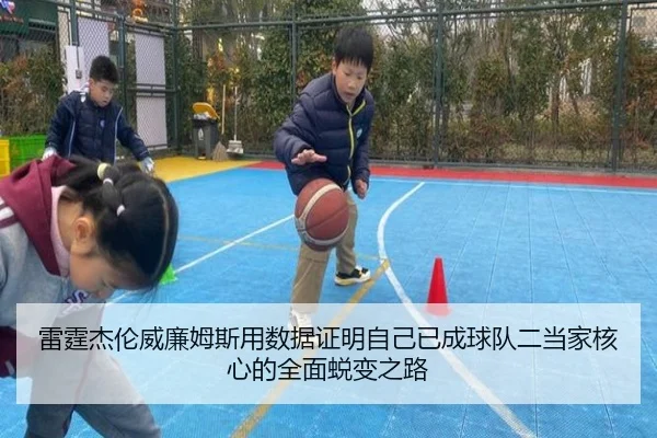 雷霆杰伦威廉姆斯用数据证明自己已成球队二当家核心的全面蜕变之路 - leyu